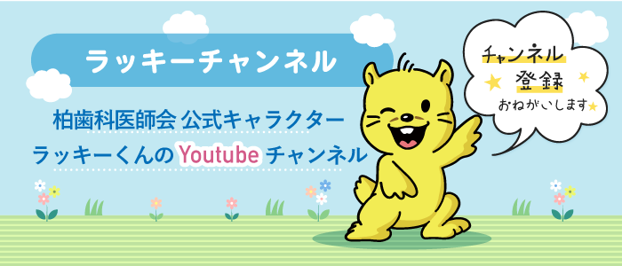 ラッキーチャンネル